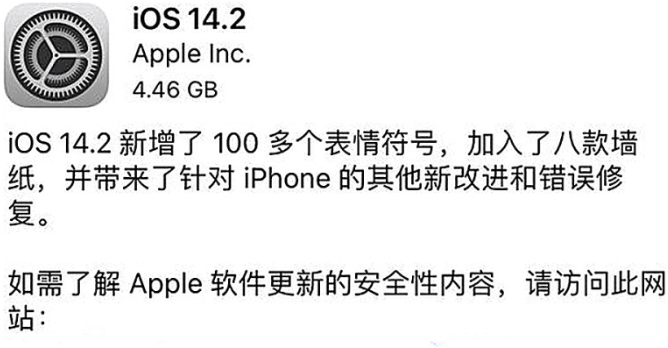iOS14.2GM版更新了什么功能 iOS14.2GM版更新内容