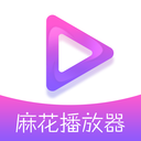 麻花播放器app安卓版v1.0