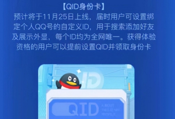 QQQID身份卡是什么 QQQID作用及设置方法
