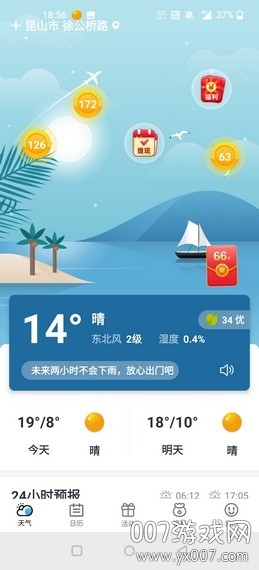 幸福天气app精准版