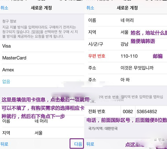 手机注册韩国区苹果App Store账号教程