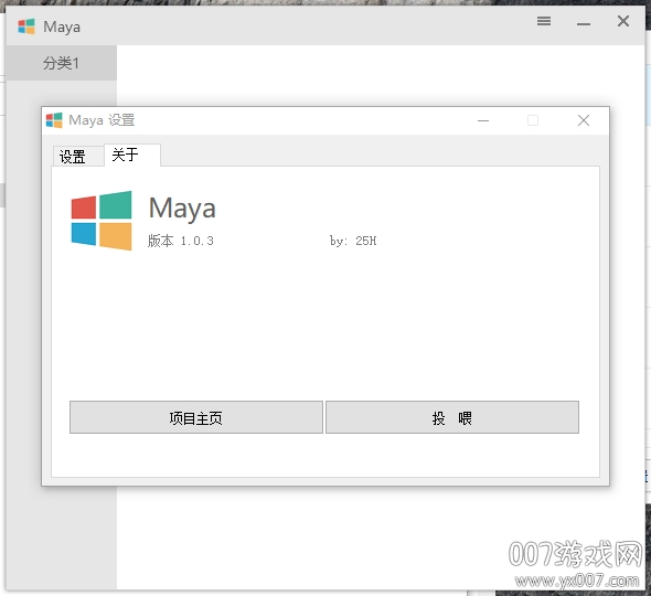Maya快速启动工具电脑版