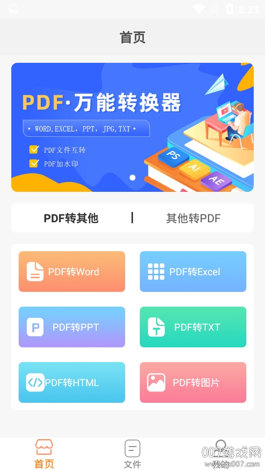 PDF全能王去水印高清版