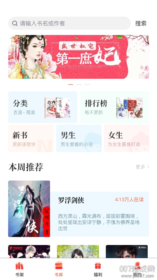 黄金屋小说app无广告畅读版