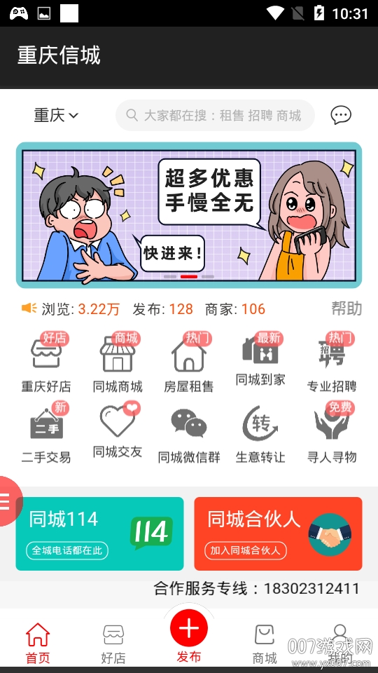 重庆信城app综合服务平台版