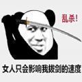 熊猫头乱杀拔剑表情包图片大全高清免费分享版