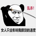 熊猫头拔剑表情包图片全集高清免费分享版