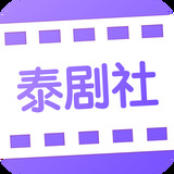 泰剧社appv2.0.1