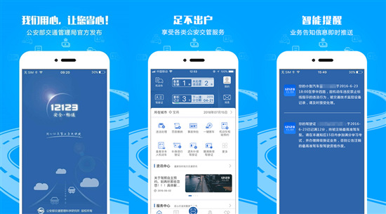 交管12123官网app下载最新版安装