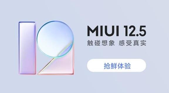 小米社区miui12.5内测申请答题答案是什么 内测申请答题答案大全