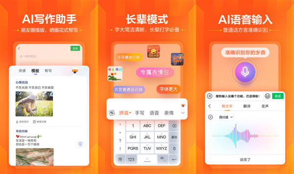 搜狗输入法2020最新版下载官方版：可以识别方言的语音输入法app