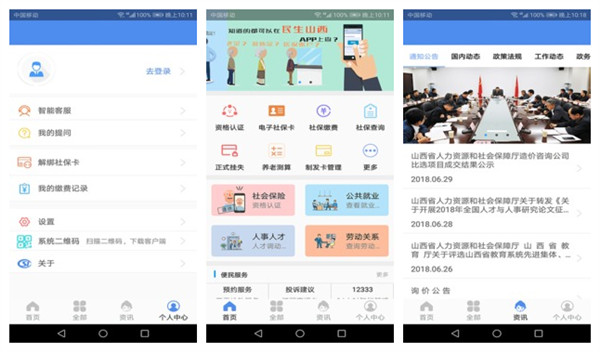 民生山西app下载安装手机版下载