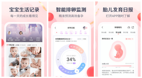 孕妇app哪个比较靠谱？宝宝树孕育手机版最靠谱